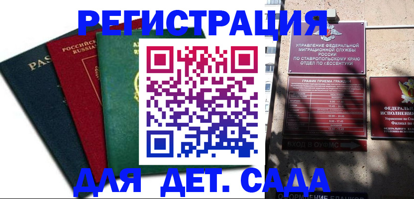 прописка поиск в Зеленокумске