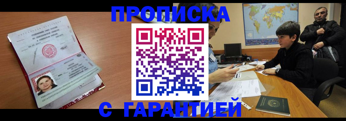 временная регистрация для школы в Зеленокумске