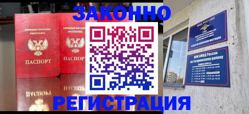 временная регистрация законно в Зеленокумске