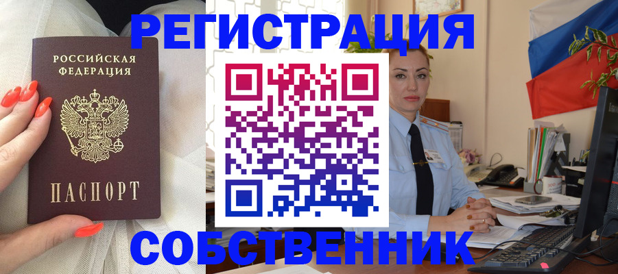 временная регистрация собственник в Зеленокумске