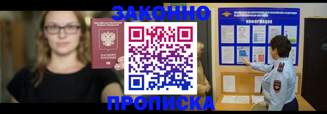 прописка 2025 в Зеленокумске