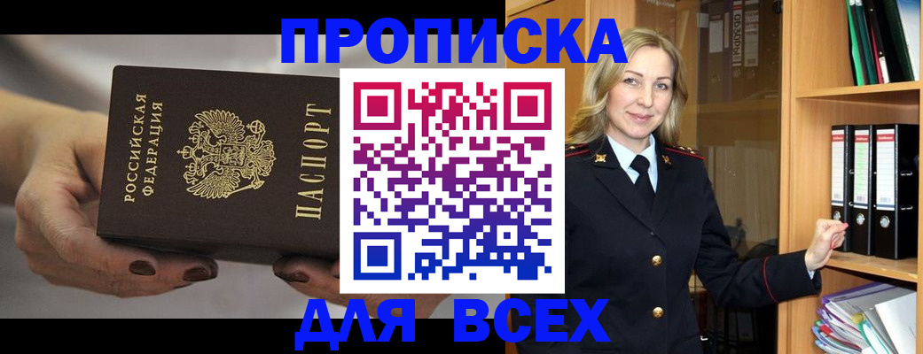 прописка для школы в Зеленокумске