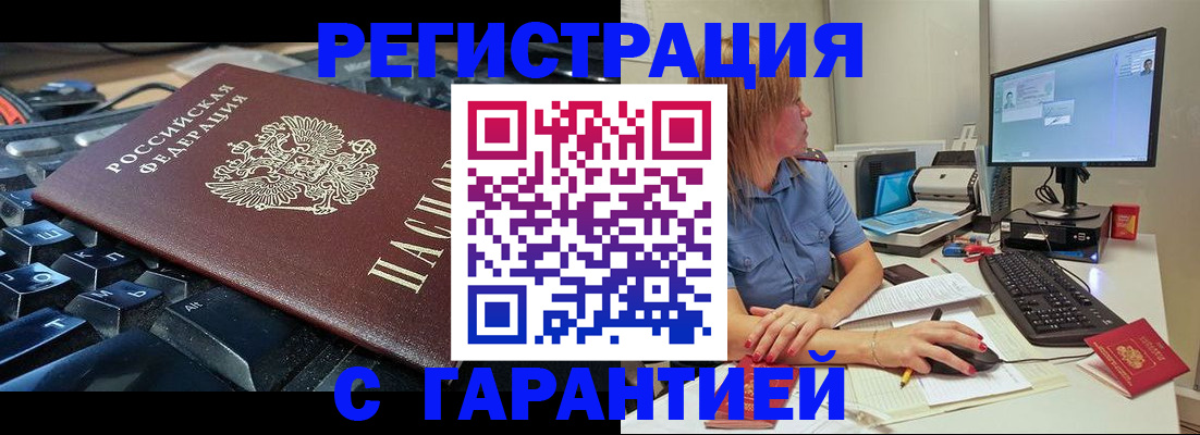 временная регистрация 2025 в Зеленокумске